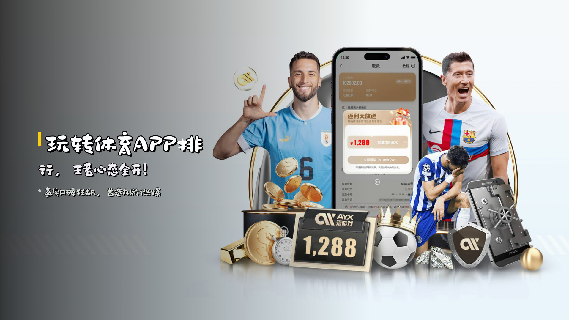 玩转体育APP排行，王者心态全开！